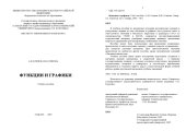 book Функции и графики