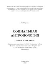 book Социальная антропология