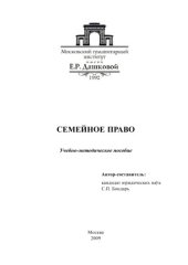 book Семейное право