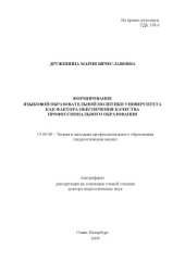 book «Формирование языковой образовательной политики университета как фактора качества профессионального образования» Автореферат диссертации на соискание ученой степени доктора педагогических наук, г. СПб, 2009 г.