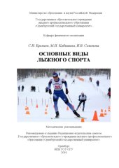 book Основные виды лыжного спорта