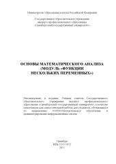 book Основы математического анализа