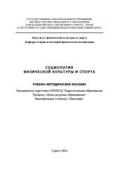book Социология физической культуры и спорта