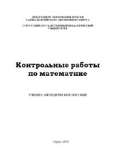 book Контрольные работы по математике