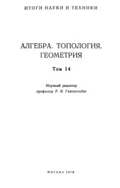 book Алгебра, топология, геометрия.