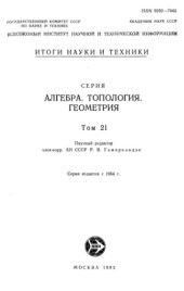 book Алгебра, топология, геометрия.