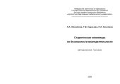 book Студенческая олимпиада по безопасности жизнедеятельности