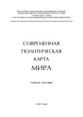 book Современная политическая карта мира