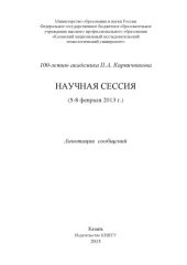 book Научная сессия