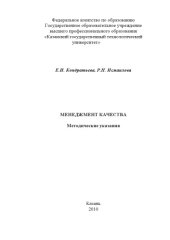 book Менеджмент качества