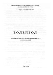 book Волейбол