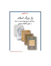 book ‫اسالم‬ ‫بزرگ‬ ‫راز‬