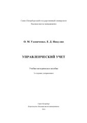 book Управленческий учет