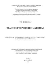 book Транспортирующие машины