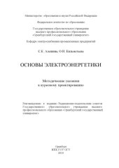 book Основы электроэнергетики