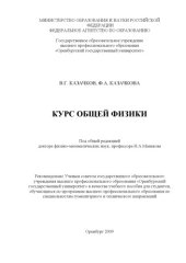 book Курс общей физики