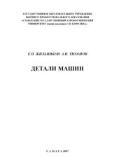 book Детали машин