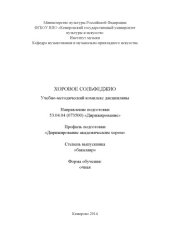 book Хоровое сольфеджио