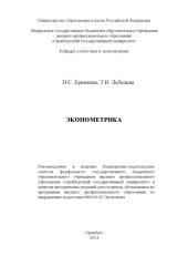 book Эконометрика