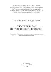 book Сборник задач по теории вероятностей