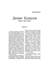 book Денис Бушуев