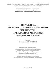 book Гидравлика