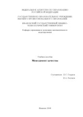 book Менеджмент качества