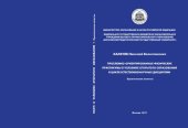 book Проблемно-ориентированные физические практикумы в условиях открытого образования в цикле естественнонаучных дисциплин. Практические аспекты. Монография.