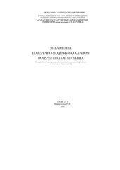 book Управление поперечно-модовым составом когерентного излучения