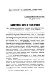 book Биологическая наука и культ личности. Окончание