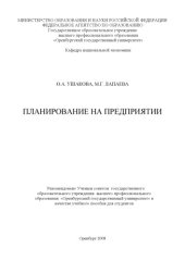 book Планирование на предприятии
