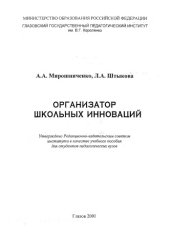 book Организатор школьных инноваций
