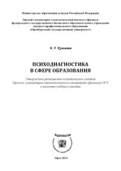 book Психодиагностика в сфере образования