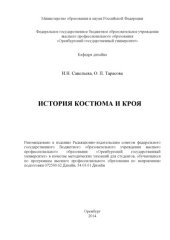 book История костюма и кроя