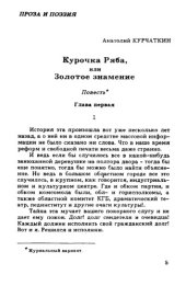 book Курочка Ряба, или Золотое знамение