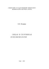 book Общая и спортивная психофизиология
