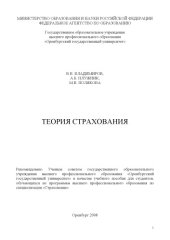 book Теория страхования