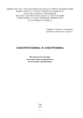 book Электротехника и электроника
