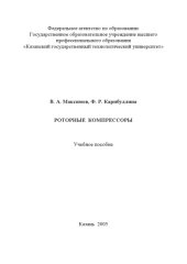 book Роторные компрессоры