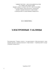 book Электронные таблицы