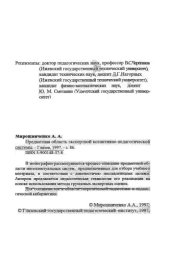 book Предметная область экспертной когнитивно-педагогической системы