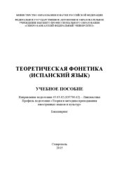 book Теоретическая фонетика