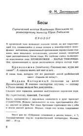 book Бесы. Сценический монтаж Владимира Максимова по режиссерскому замыслу Юрия Любимова