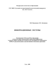 book Информационные системы