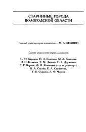 book О прибалтийско-финском компоненте в формировании населения Андомского погоста и о некоторых вопросах его освоения // Вытегра: краеведческий альманах. Вып.4