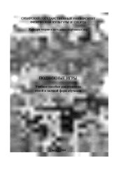 book Подвижные игры