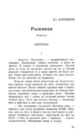 book Рыжикан. Повесть