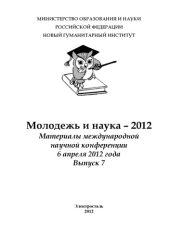 book Молодёжь и наука-2012