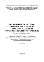 book Инженерные системы зданий и сооружений