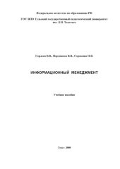 book Информационный менеджмент